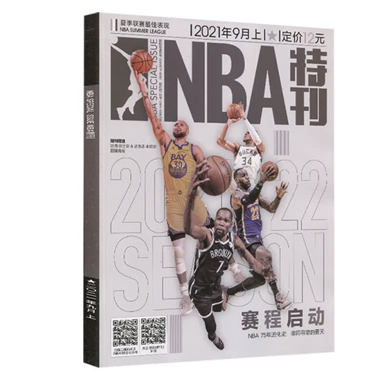 NBA特刊杂志2021年1-12月上下2020年绝版科比上下册增刊专辑巨星必杀技非2023过期刊 2021年9月上
