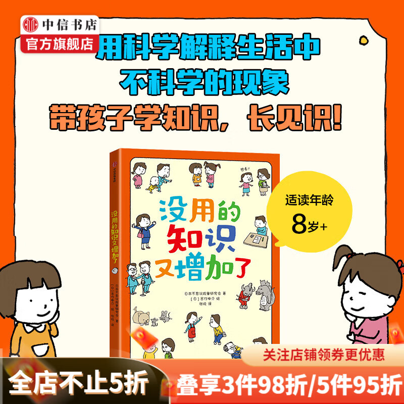 没用的知识又增加了 7-10岁 吉竹伸介 著 儿童绘本 中信书店