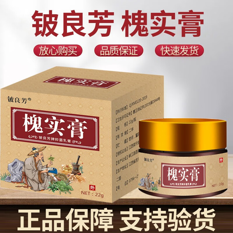铍良芳 槐实膏22g 男女通用可搭消肉球本草抑菌痔疮膏 1盒