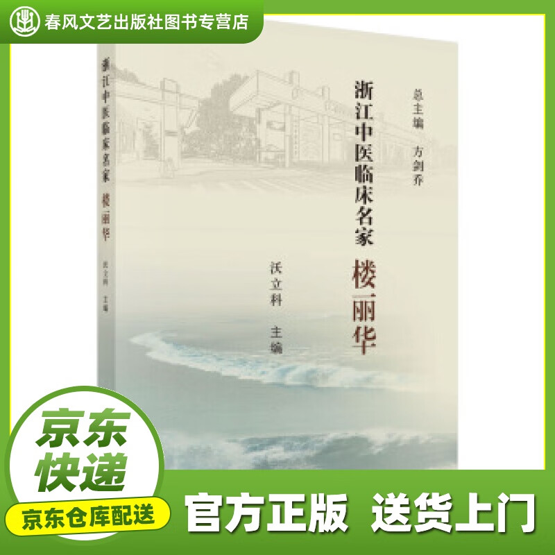 楼丽华 沃立科 著 科学出版社 9787030614803