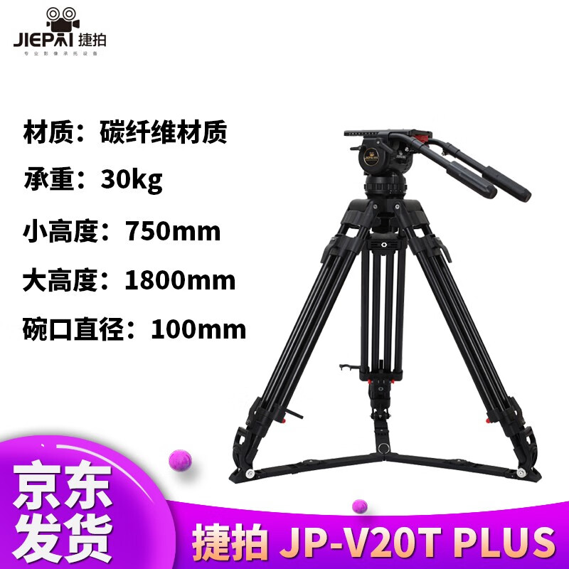 捷拍（jiepai）JP-V20T 碳纤维三脚架套装铝合金摄像机脚架液压云台 捷拍V20T(碳纤维)脚架+云台套装