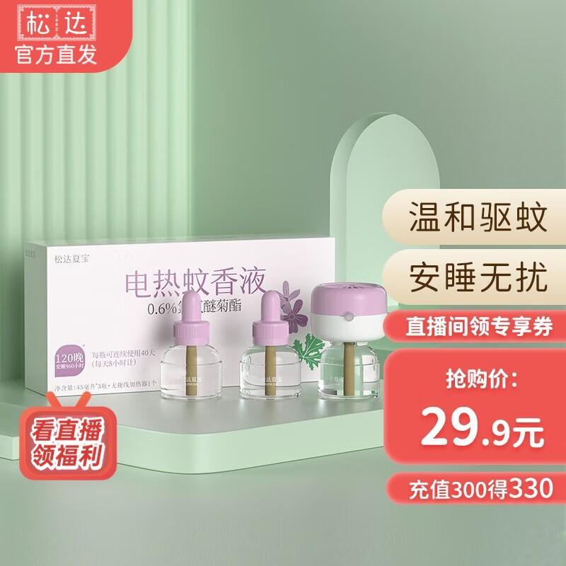 驱蚊用品购物助手|驱蚊用品价格历史