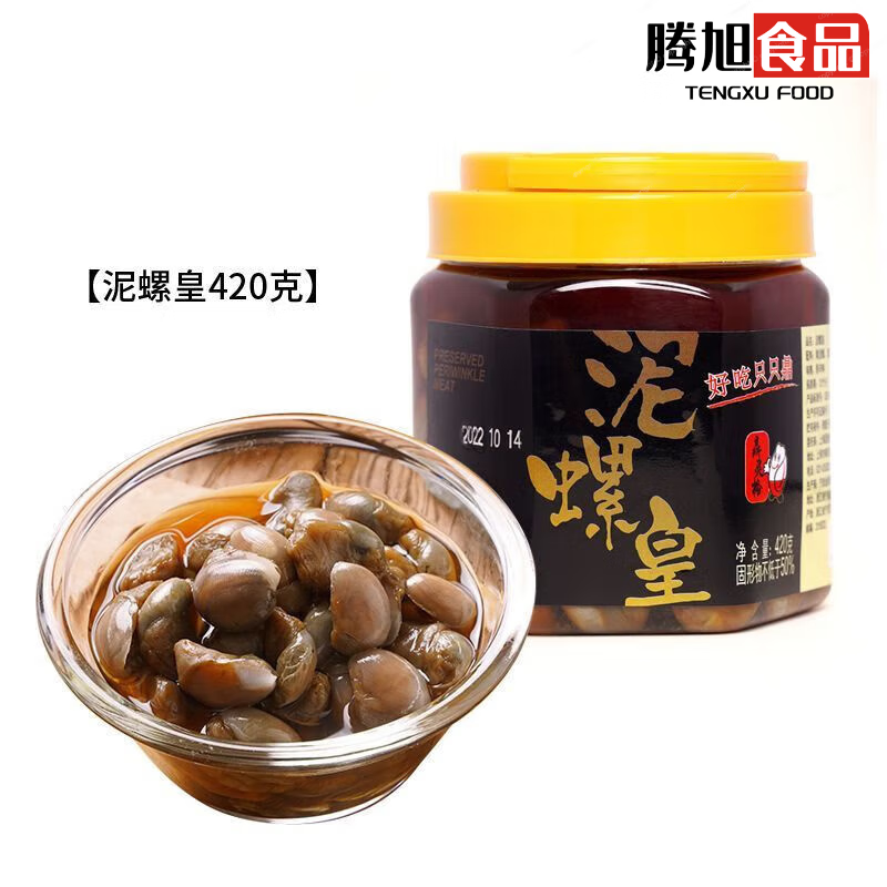 i一只鼎黄泥螺800g泥螺皇新鲜生呛宁波醉泥螺 420g泥螺皇