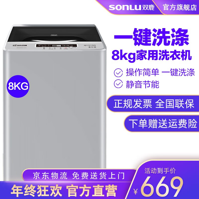 双鹿（SONLU） 全自动波轮洗衣机 8公斤  家用 XQB80-718D 透明灰