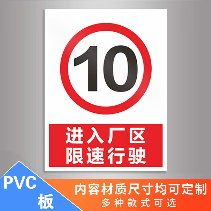 限速行驶5公里标识道路交通限制速度限速5公里1015公里提示牌进入厂区