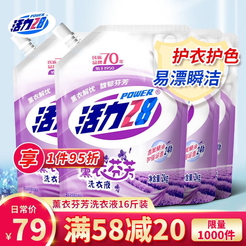 活力28薰衣芬芳洗衣液强力去污加倍留香薰衣草香16斤套装