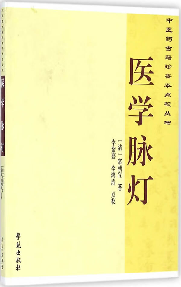 医学脉灯【正版图书】