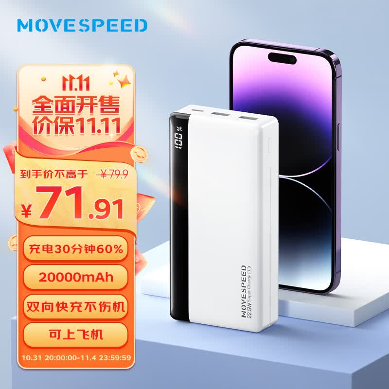 移速22.5W超级快充 20000毫安时数显充电宝 大容量充电宝移动电源PD20W 兼容18W适用安卓华为小米苹果14/13怎么样,好用不?
