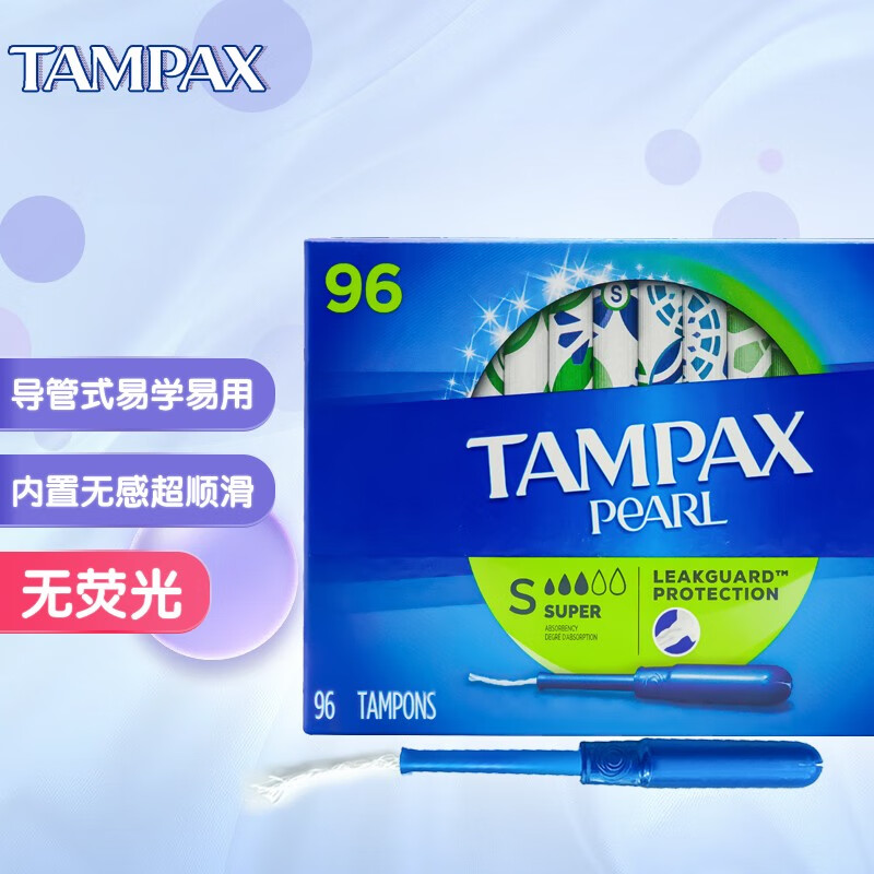 丹碧丝(tampax)棉条导管式无感内置棉棒 纯棉卫生姨妈巾隐形经期 无
