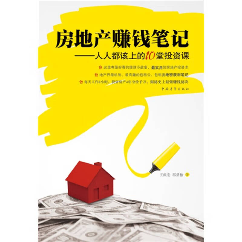 房地产赚钱【正版好书】