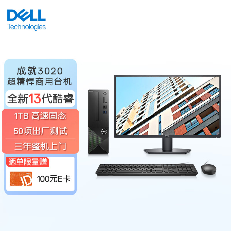 戴尔DELL成就3020台式机电脑主机 商用办公电脑整机 (13代i5-13400 16G 1TBSSD)27英寸