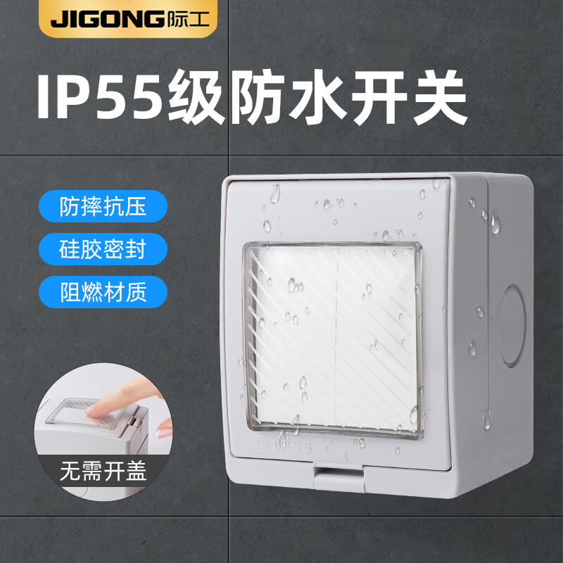 仁聚益户外防水双开单控双控二位电源面板浴室厨房防雨明装 2开单控