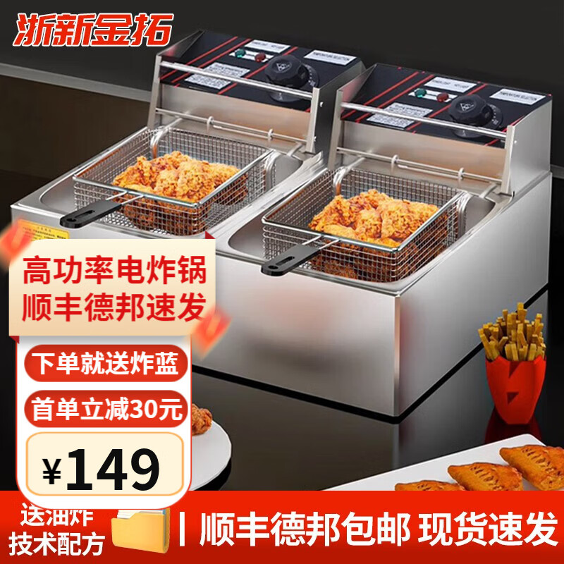 浙新金拓 电炸锅商用油炸锅电炸炉油炸串机油条炸鸡薯条小吃开店设备 顺丰德邦发货丨单缸单筛炸炉【10L】属于什么档次？