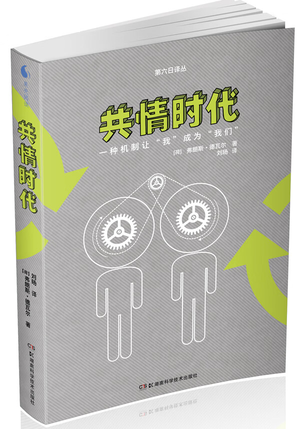 共情时代【精选】