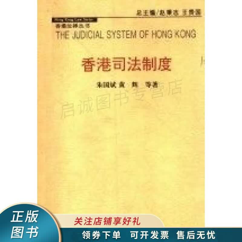 香港司法制度 朱国斌