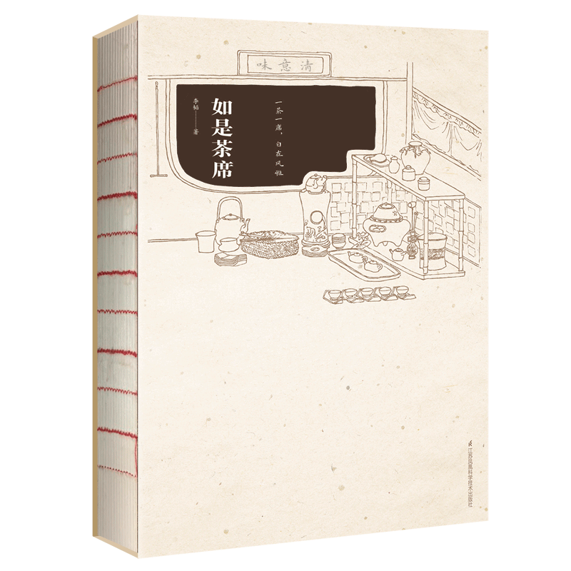 如是茶席