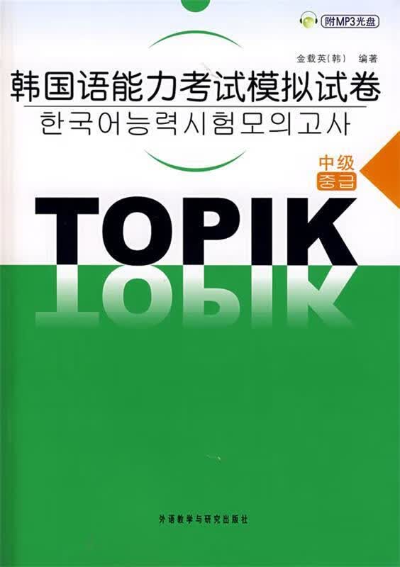韩国语能力考试模拟试卷【正版好书，下单速发】