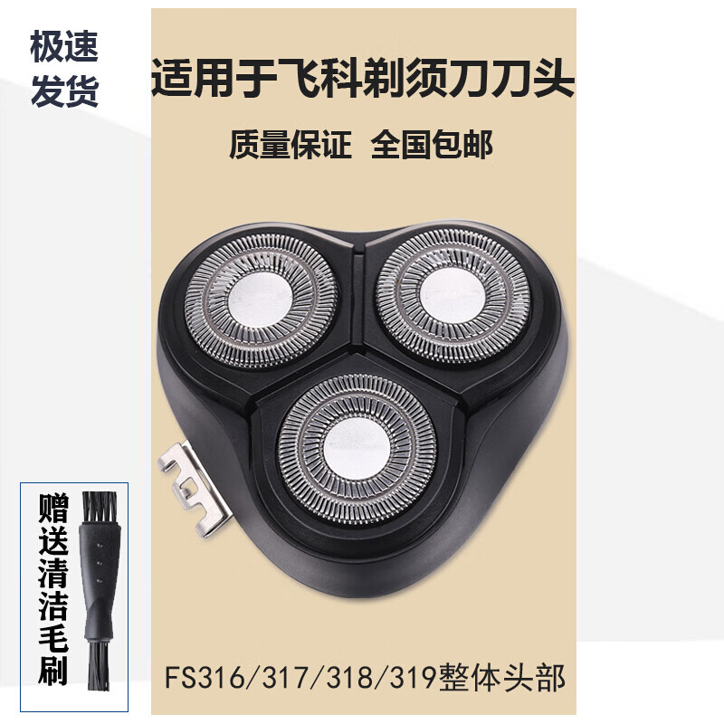 适用于飞科剃须刀刀头充电器fs318 fs316 fs319 fs317刀片刀网卡门盖