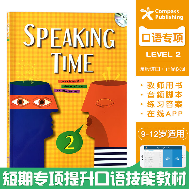 美国原版Compass少儿英语口语训练speaking time 专项演讲培训教材 2级别