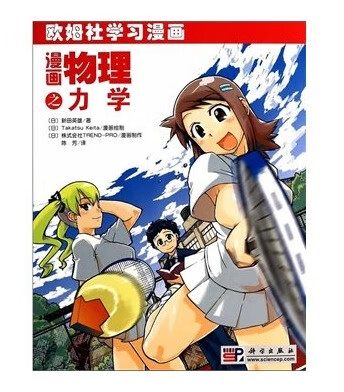 漫画物理之力学