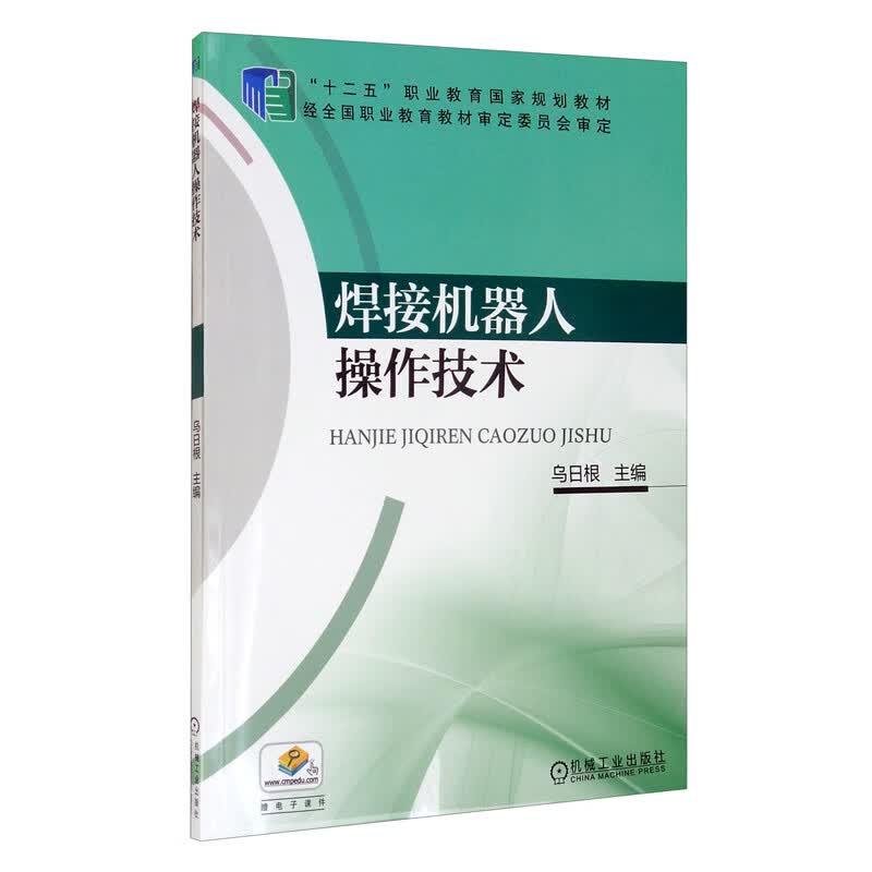 焊接机器人操作技术
