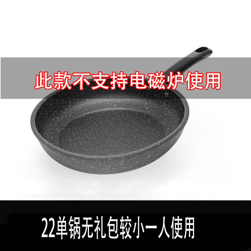 盛芯华麦饭石不粘锅煎饼锅家用无油烟煎电磁炉燃气灶锅具 22单锅无