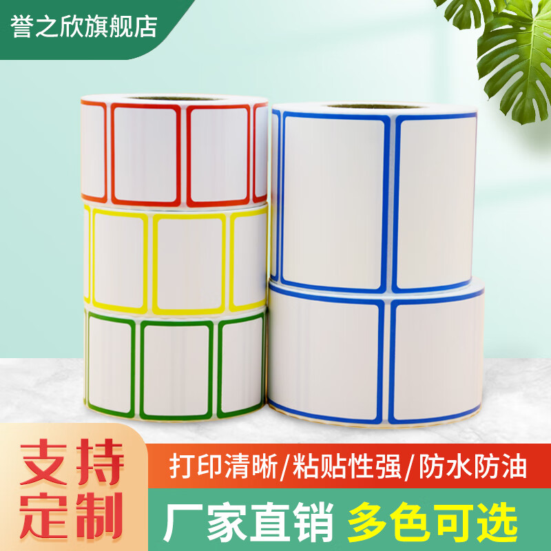 誉之欣彩色边框三防热敏标签纸不干胶条码纸蔬菜水果超市秤纸物流打印纸贴纸商品标价签不干胶合格证定制印刷 红色边框 70*50*600张 横版单排