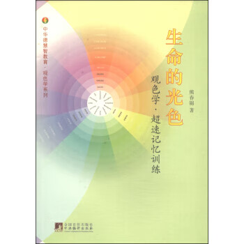 生命的光色【正版图书】