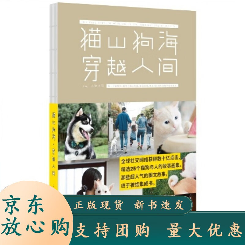 猫山狗海穿越人间