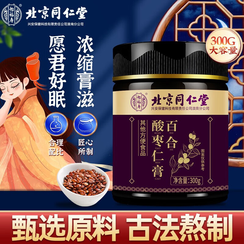 北京同仁堂 酸枣仁膏 搭 酸枣仁百合茯苓茶 酸枣仁茶 茯苓酸枣仁茶 酸枣仁茯苓百合氨基丁酸茶胶囊粉 【300g*1罐】*1盒