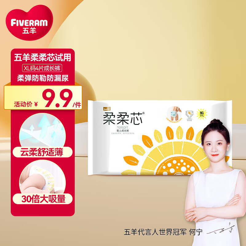 五羊（FIVERAMS）拉拉裤柔柔芯成长裤XL4片(12-17kg)婴儿尿不湿超薄瞬吸干爽体验装怎么看?