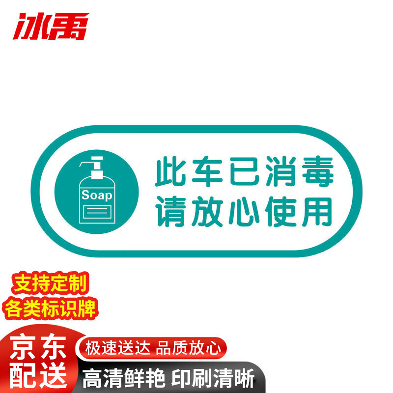 bj181 日期告示标示签标识牌 25*10cm亚克力标牌贴 提示牌 此车已消毒