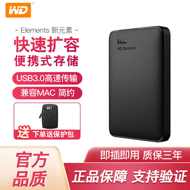 西部数据（WD）移动硬盘1t/2t/3t/4t/5t 便携外置存储2.5英寸USB3.0 兼容mac 新元素5TB（WDBU6Y0050BBK） 【标配】