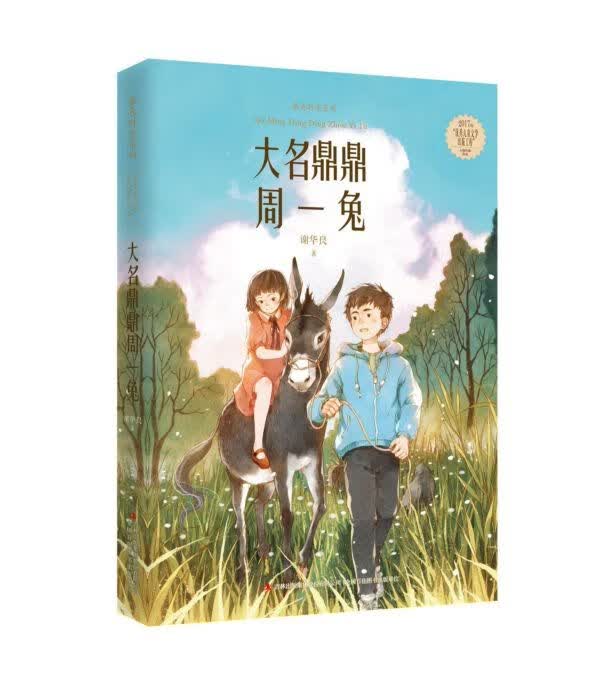 大名鼎鼎周一兔/金色时光系列