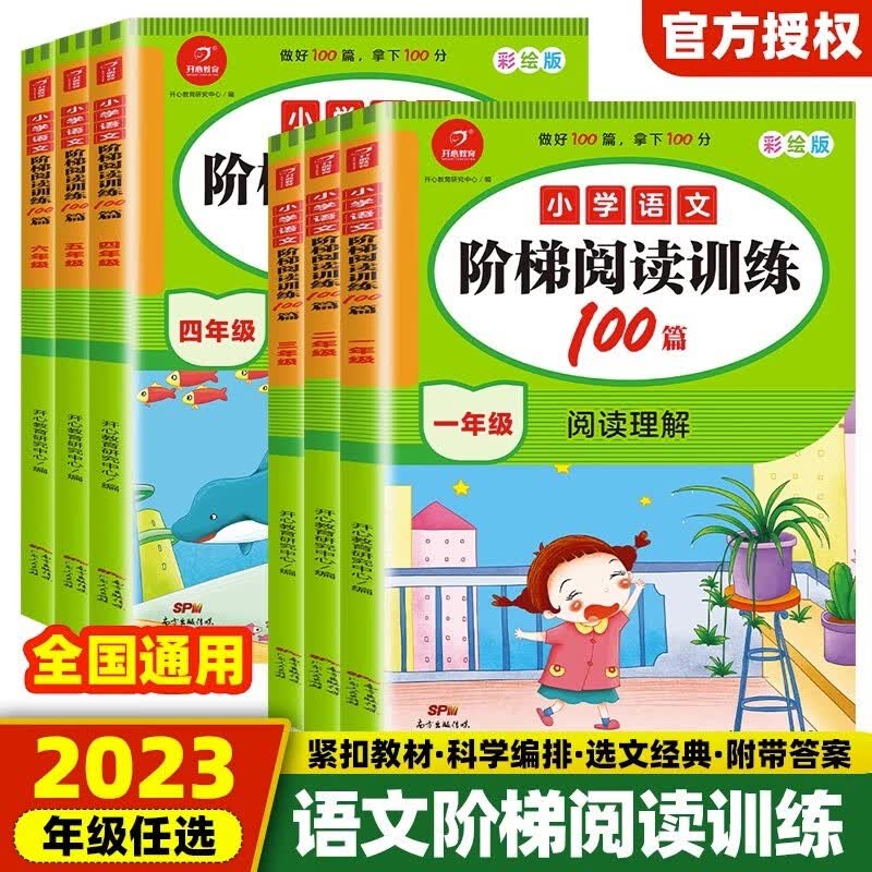 小学语文阶梯阅读训练100篇一二三四五六年级上下册通用语文阅读理解训练题部编人教版小学每日一练专项训练题阅读理解复习资料书