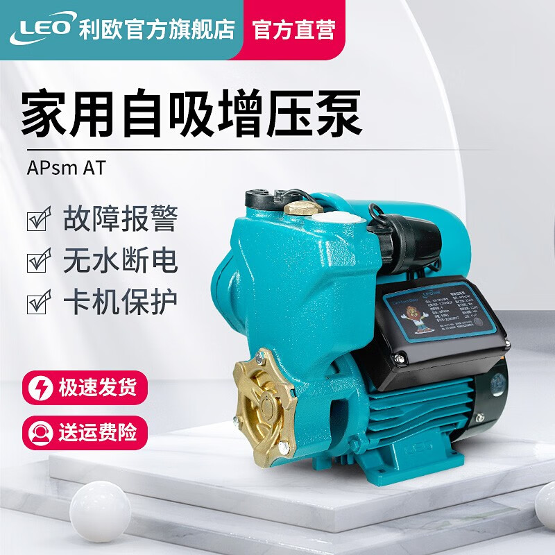 利欧（LEO）自吸增压泵家用自来水抽水泵吸井水全自动加压泵热水器增压低噪音 APSm25AT（250w）