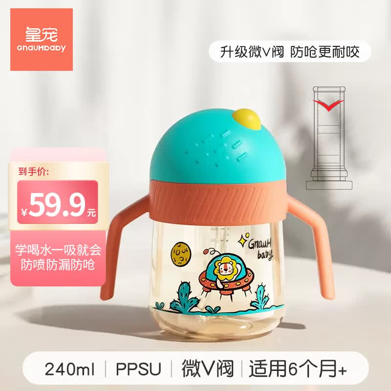 皇宠 宝宝学饮杯吸管杯PPSU牛奶杯婴儿带手柄喝水杯 微V阀橙240ML怎么样,好用不?