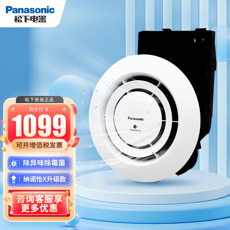 松下（panasonic） 水离子净味器去除异味Nanoe纳诺怡X除菌新风换气清新空气 FV-15CSD1C（升级款）