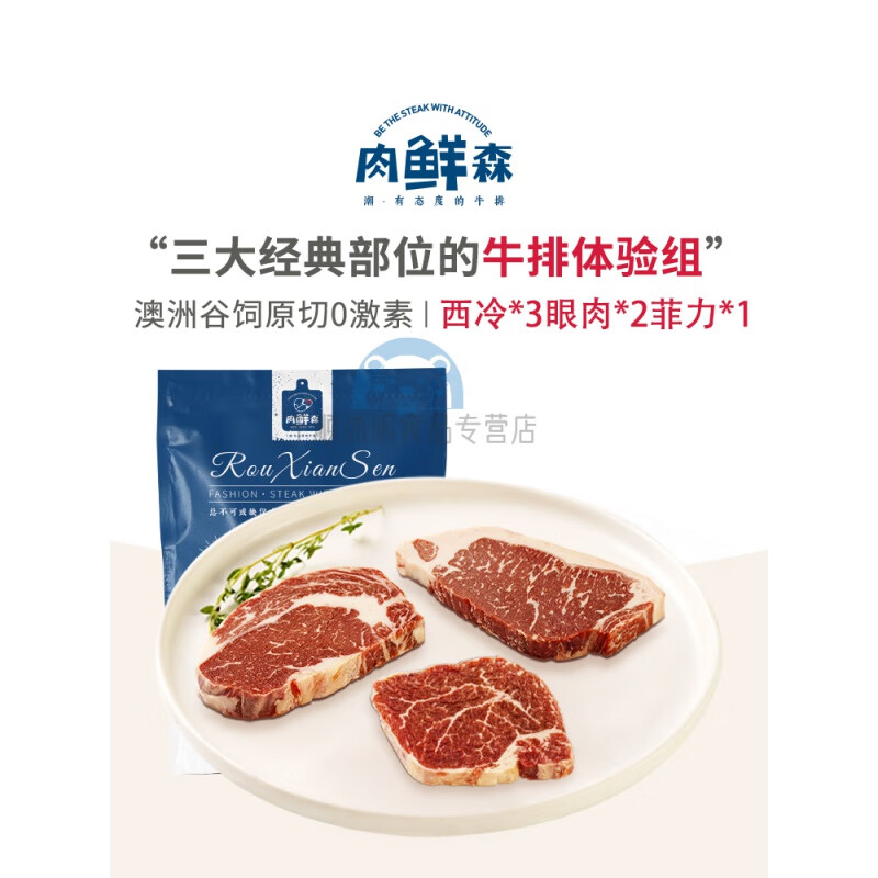i肉鲜森澳洲谷饲原切牛排经典部位 西冷3片眼肉2片菲力1片共850g 1