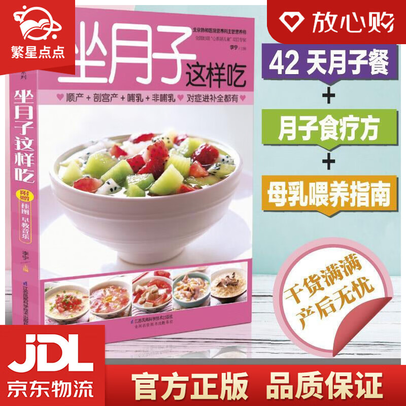 坐月子这样吃 李宁 江苏凤凰科学技术出版