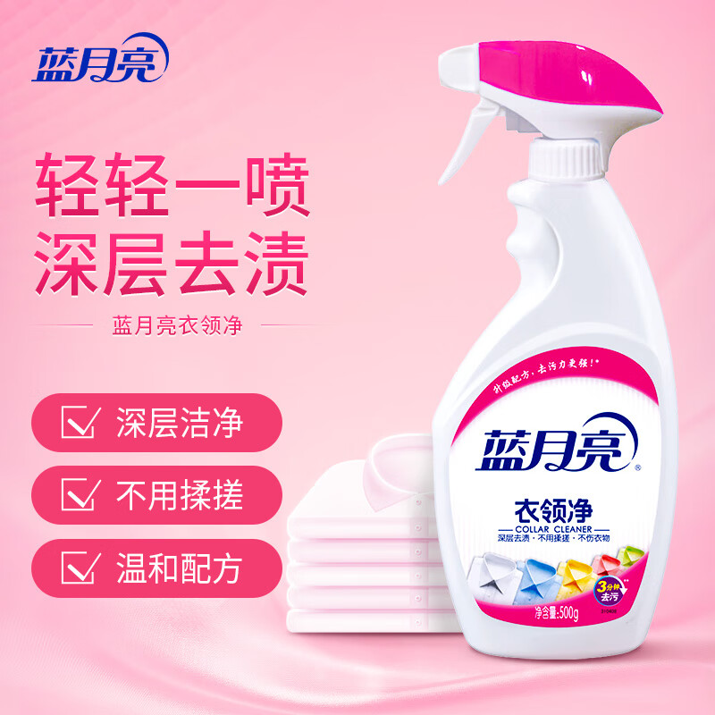蓝月亮衣领净 衣物护理组合 衣领清洁剂 深层去渍 衣领袖口助洗 衣领净500g*2瓶