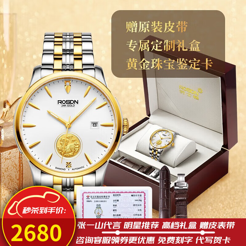 劳士顿(rosdn)手表男金貔貅情侣对表全自动机械男士手表防水日历精钢