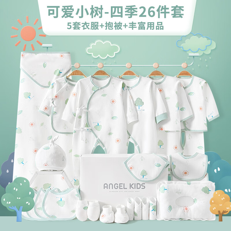 鵬優(yōu)嬰兒衣服純棉春夏秋薄新生兒禮盒套裝初生寶寶剛出生禮物母嬰用品 26件套小樹四季款 59cm （建議0-3月）