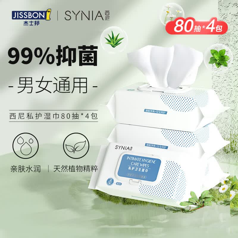 西尼私处湿巾80片*4包卫生湿巾洁阴湿巾房事清洁护理湿厕纸巾属于什么档次？