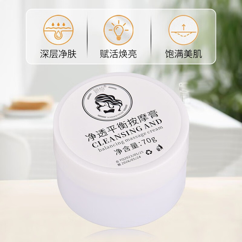 妍绮净化平衡按摩膏 补水保湿粉刺黑头脸部润肤清洁膏男女士 净透平衡