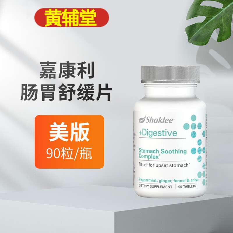 美国嘉康利健胃片胃宝健胃宝肠胃舒缓片男女官网官网 白色