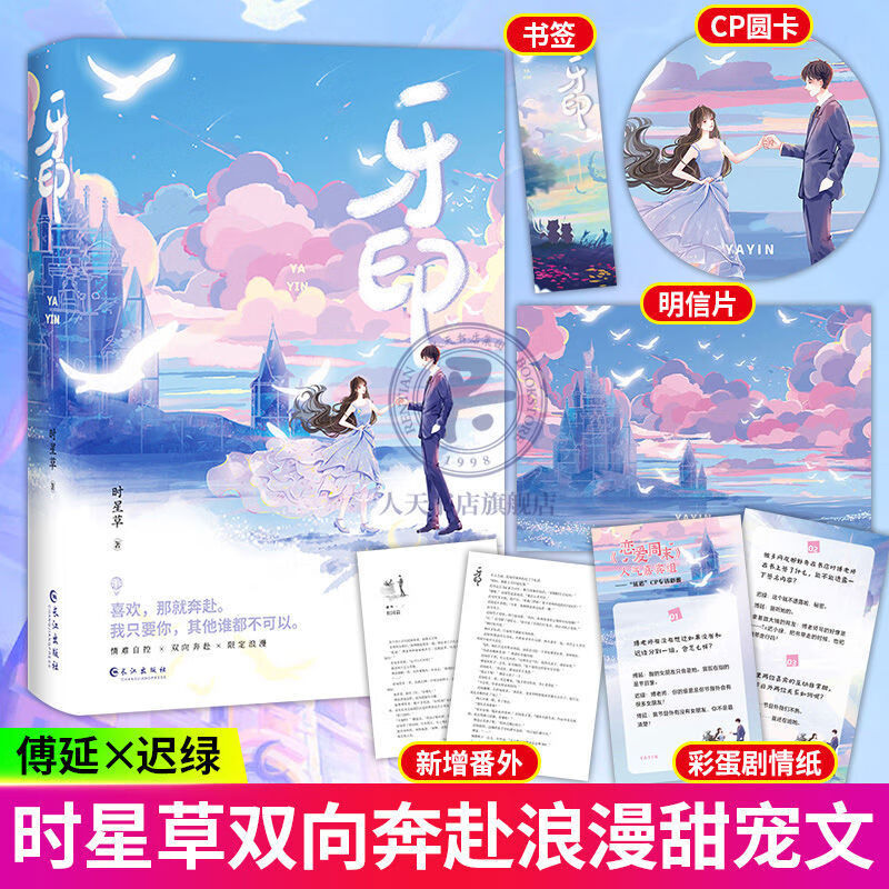娇嗔/牙印 晋江时星草著 浪漫甜力作都市言情青春甜宠小说书 牙印两册