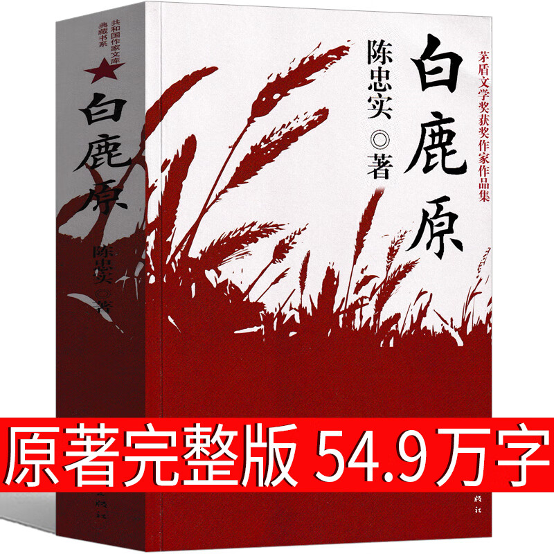 白鹿原无删节版完整版原著未删减版剧原版陈