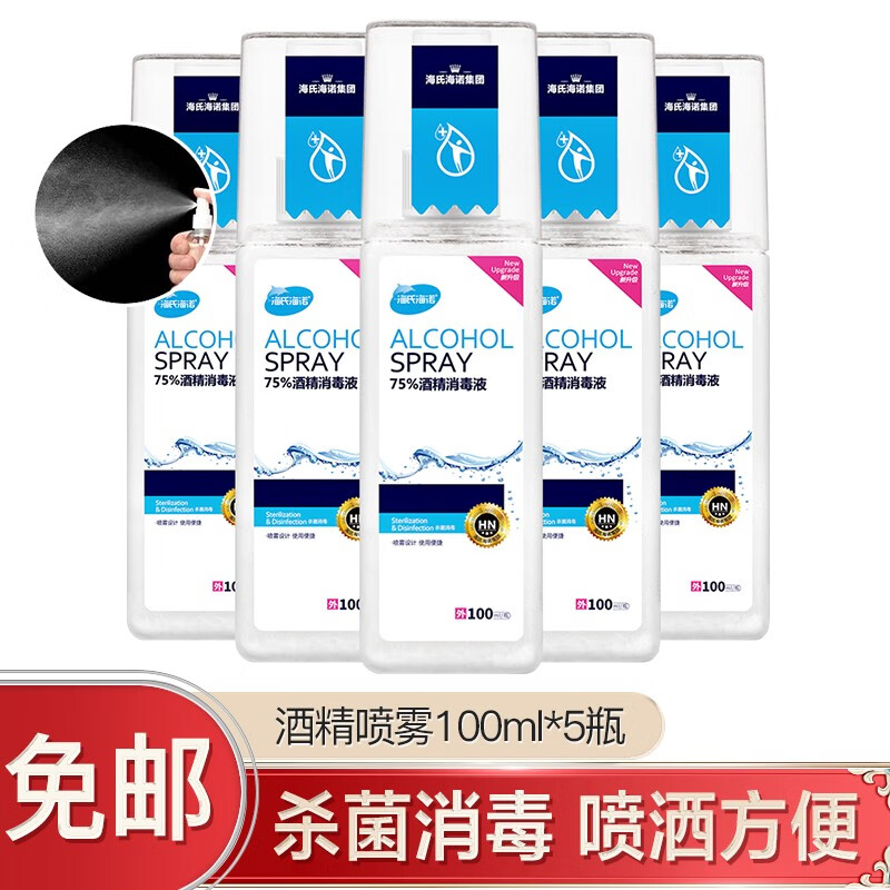 家庭护理必备!75%医用酒精喷雾价格走势及购买建议