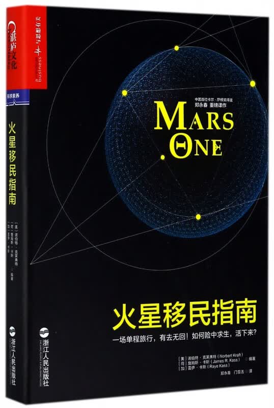 火星移民指南(精)